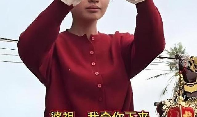 星空体育-都在质疑是不是演的？看完小乩童下轿这30秒，评论区彻底安静了